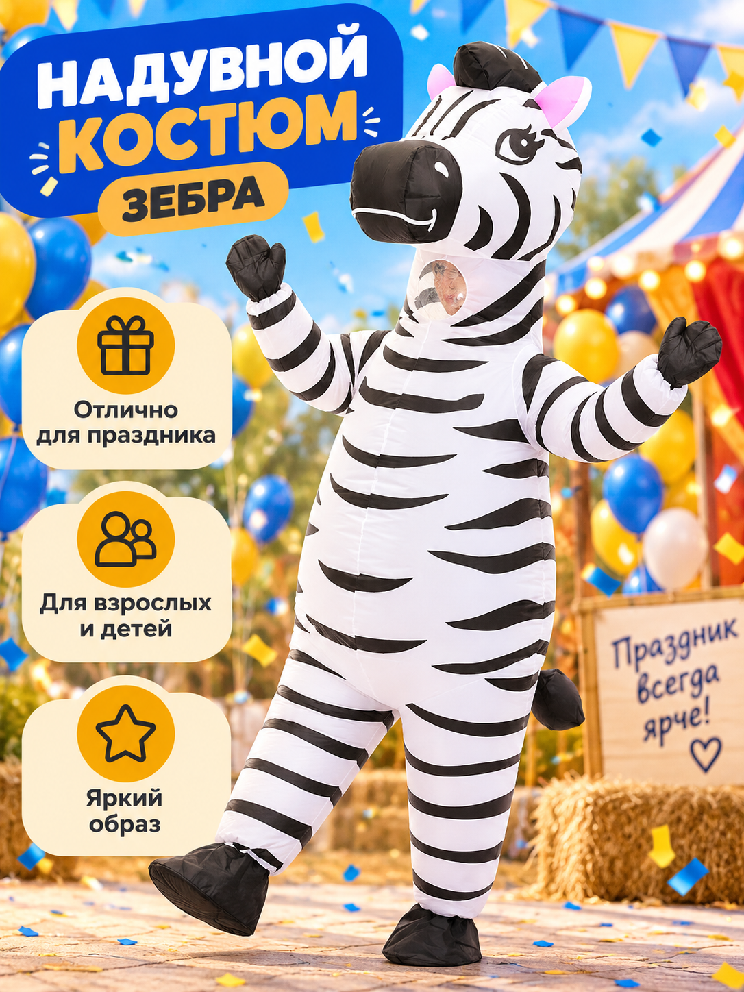 Inflatable Zebra Costume with Black and White Stripes