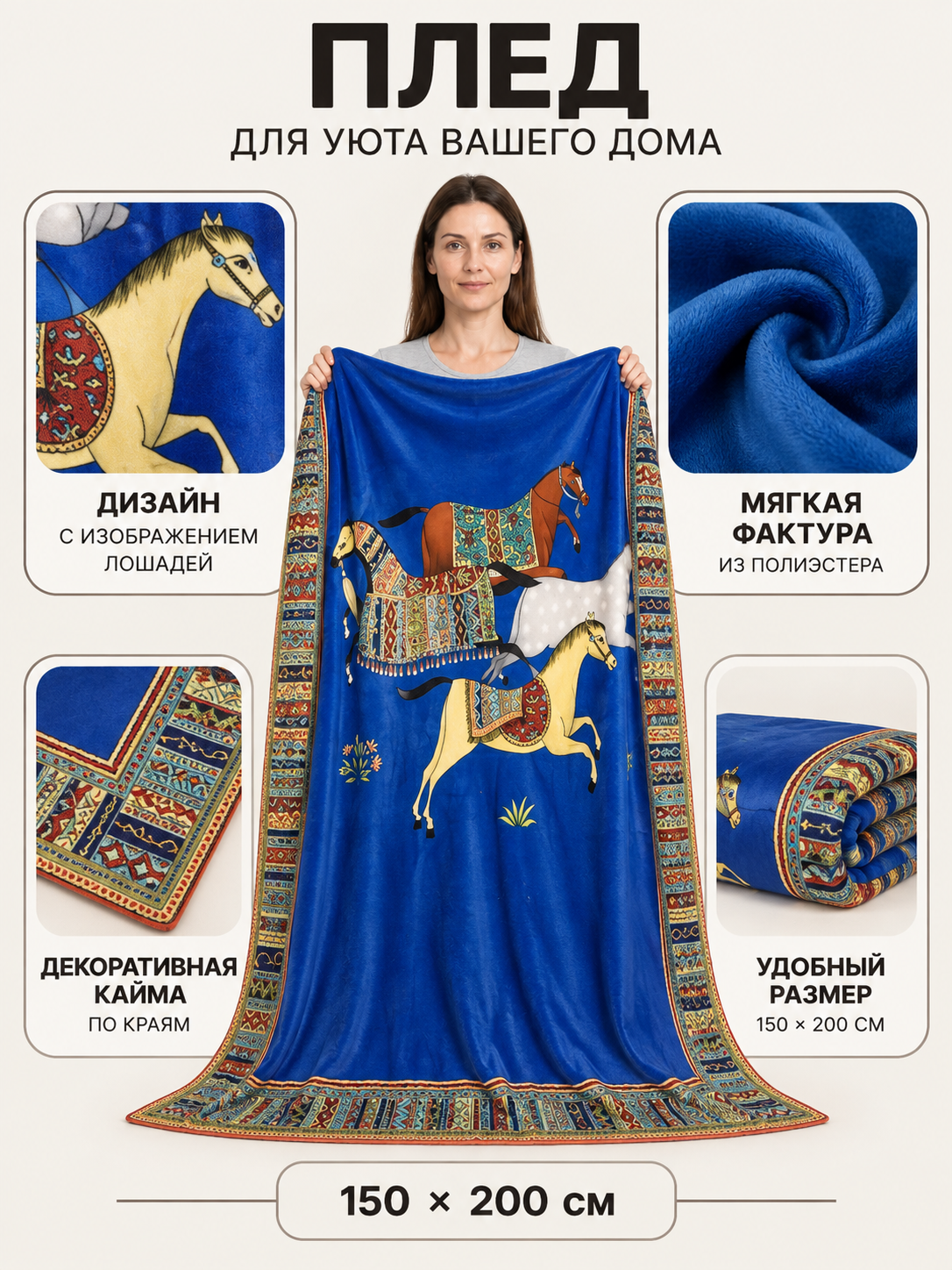 Soft Blue Horse Throw Blanket with Decorative Border