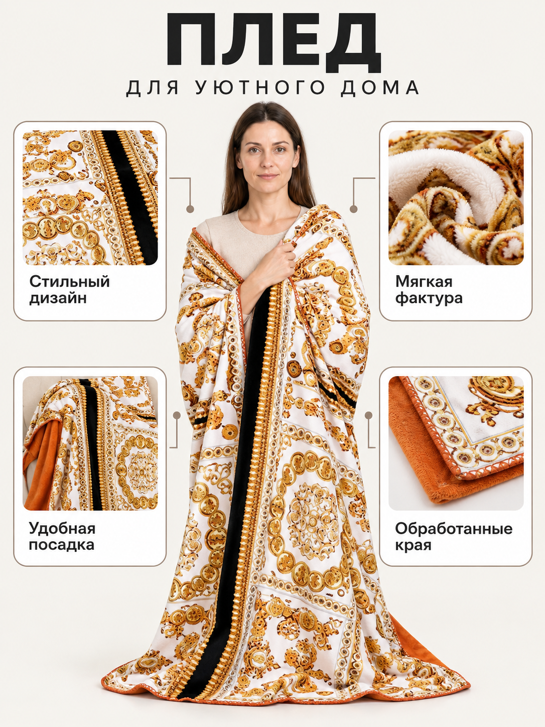 Soft throw blanket with a white-and-gold pattern and black stripe