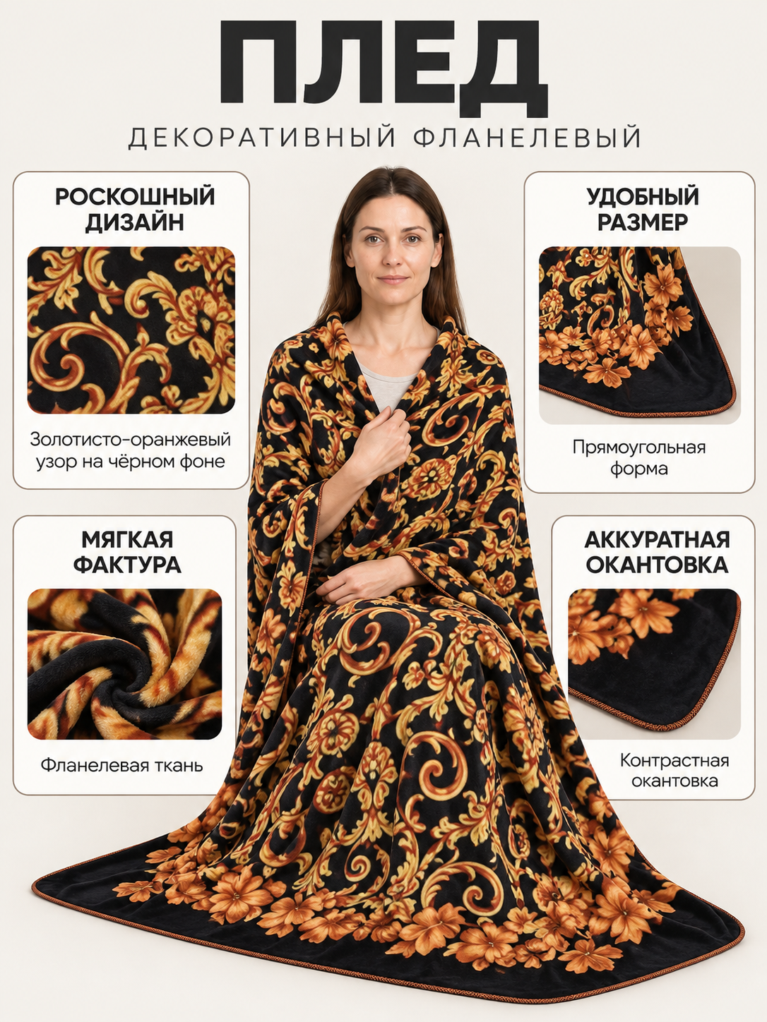 Black Flannel Throw Blanket with Baroque Pattern