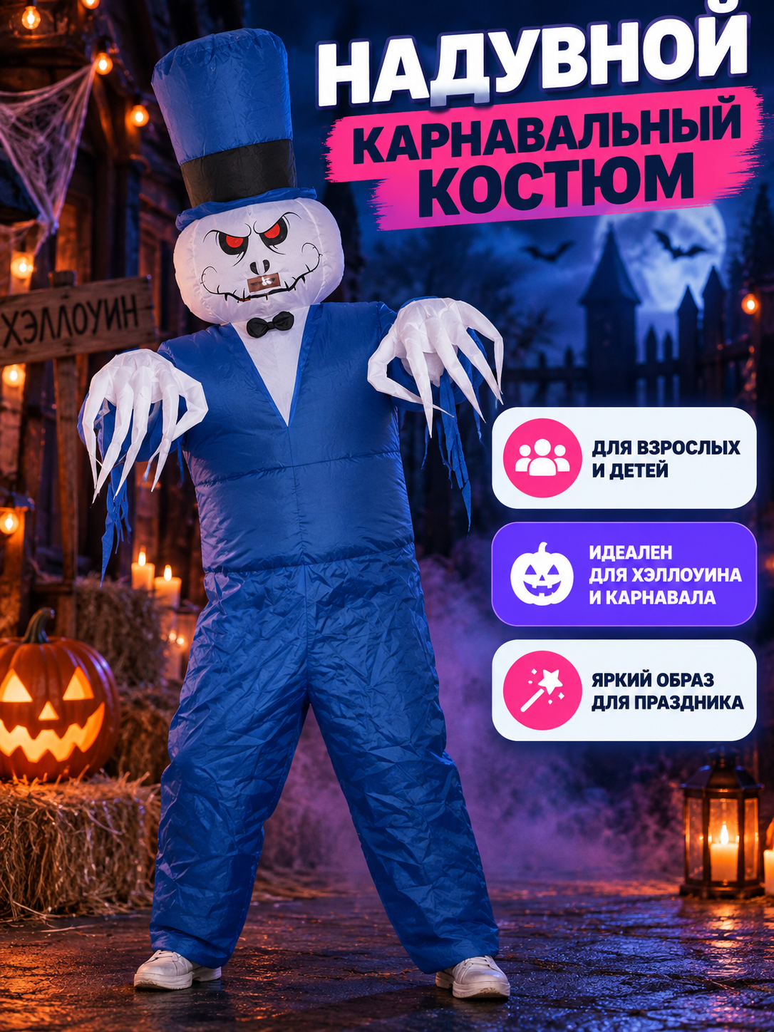 Inflatable Carnival Costume Blue with Top Hat