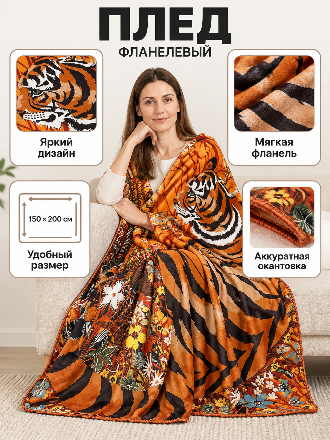 Orange and Brown Flannel Throw Blanket with Tiger Print