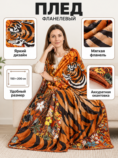 Orange and Brown Flannel Throw Blanket with Tiger Print