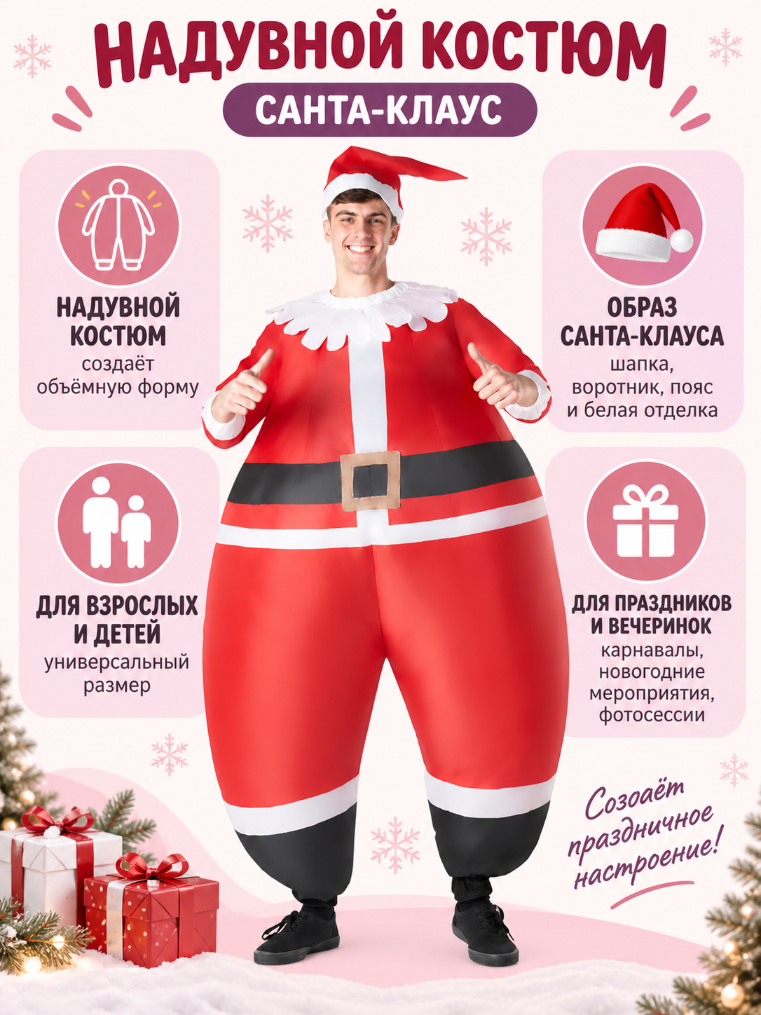 Inflatable Santa Claus Costume with Hat and Belt