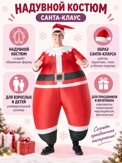 Inflatable Santa Claus Costume with Hat and Belt