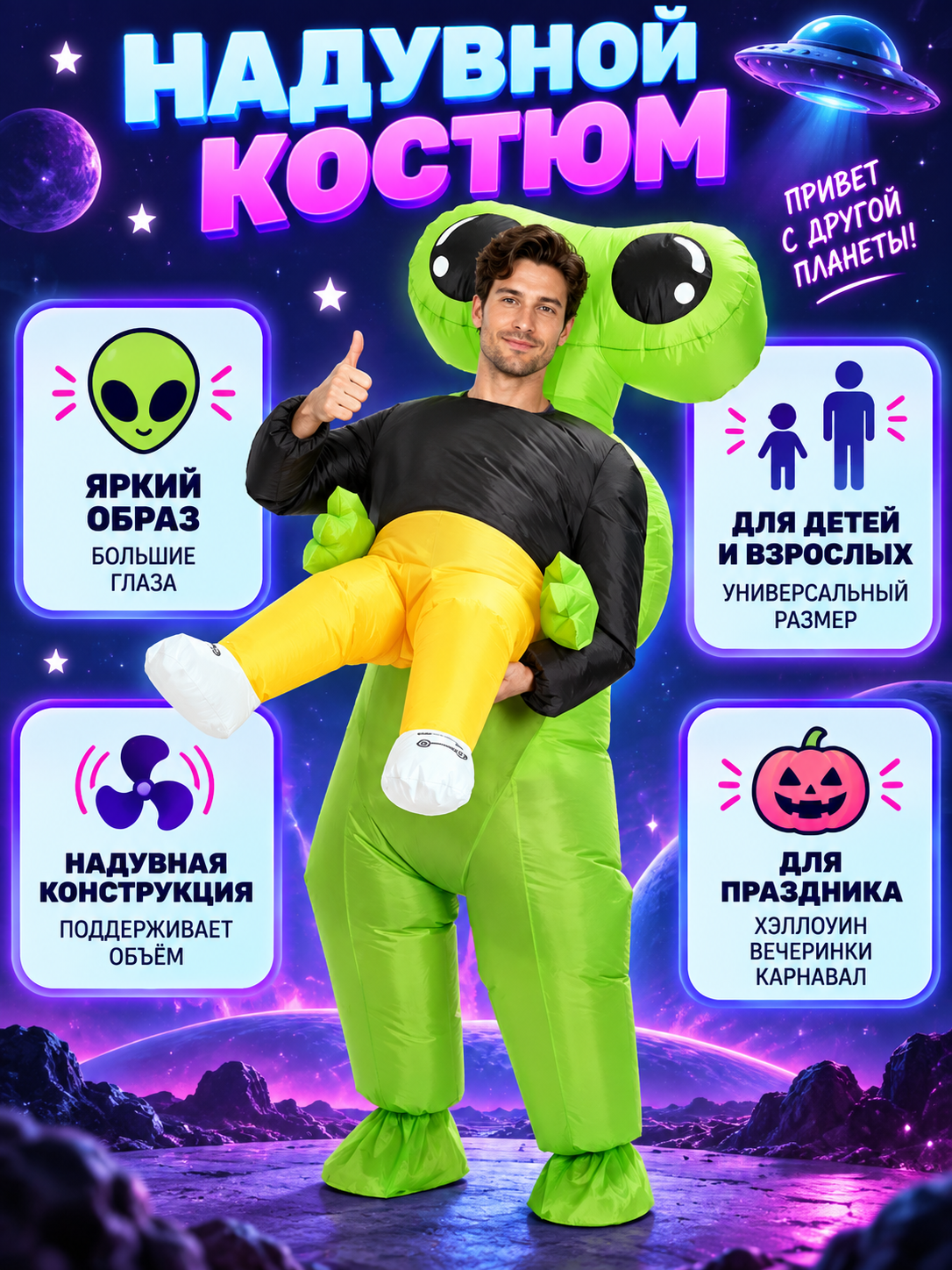 Inflatable Alien Costume with Big Black Eyes