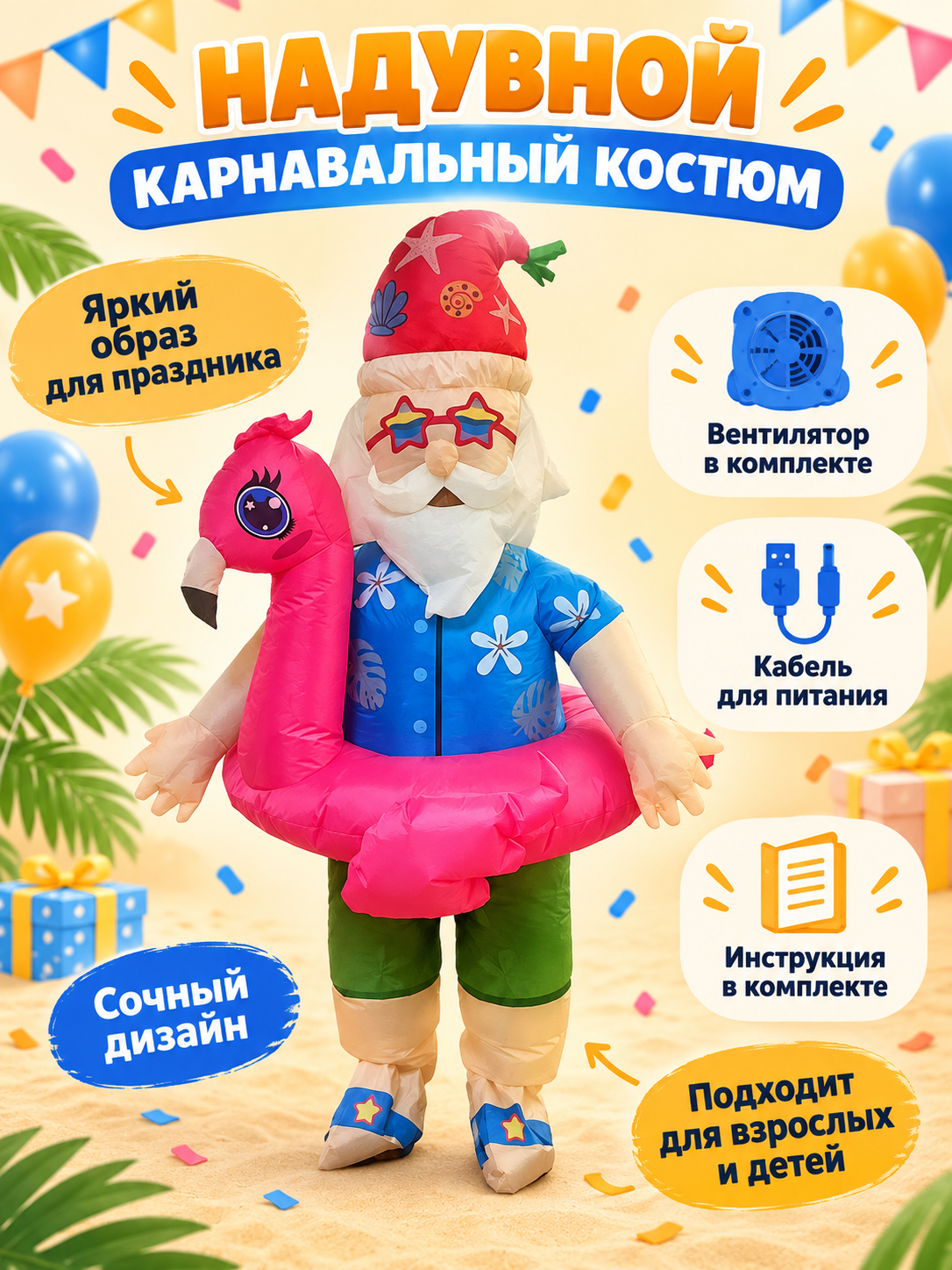 Inflatable Carnival Costume with Beard and Flamingo