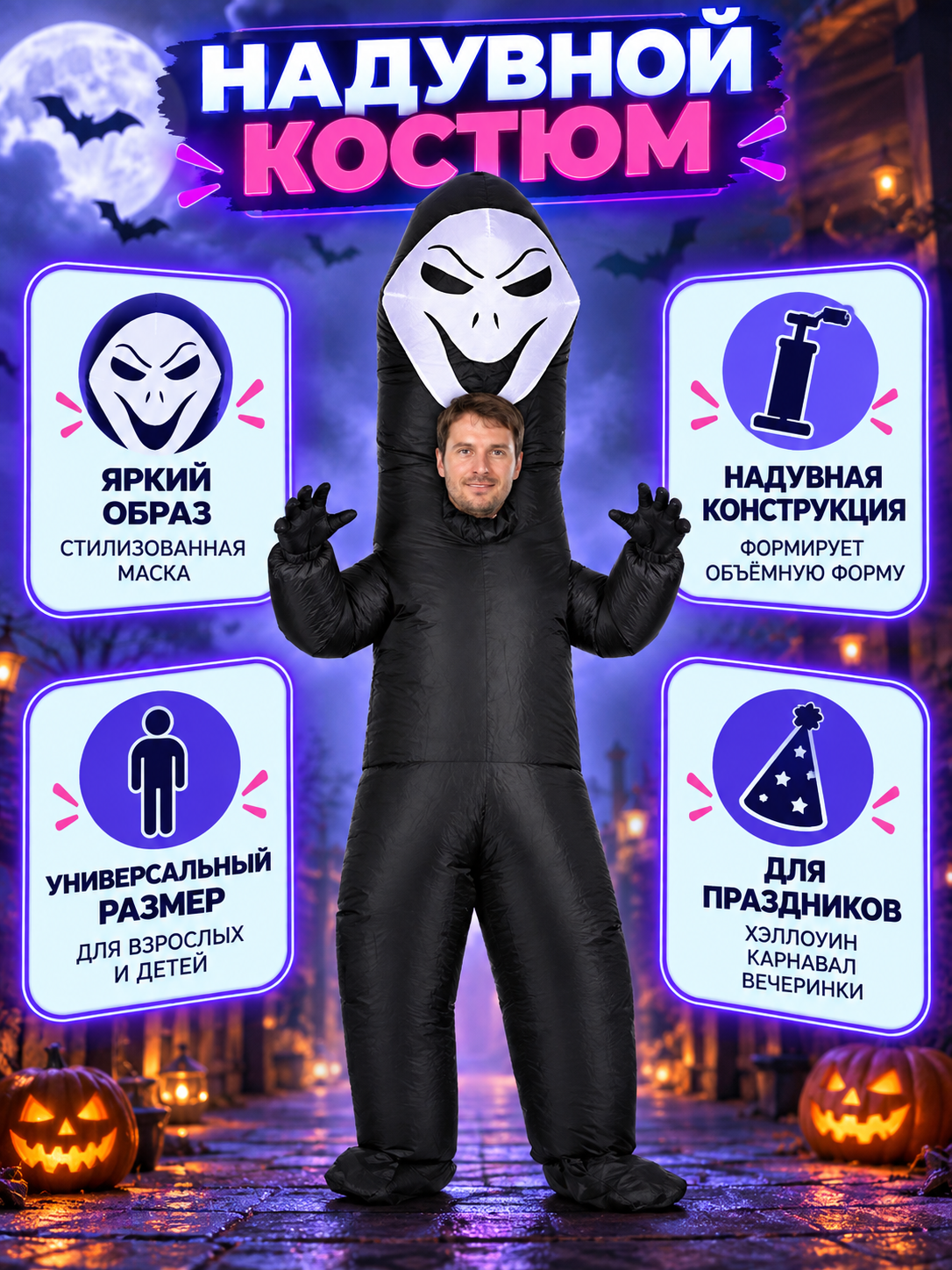 Inflatable black fabric costume with white mask