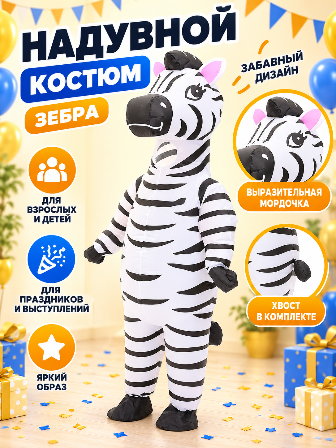 Inflatable Zebra Costume with Black and White Stripes