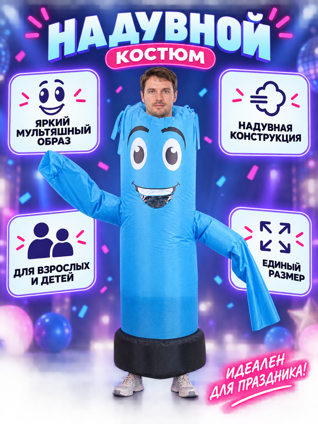 Blue Cartoon Inflatable Costume with Voluminous Sleeves