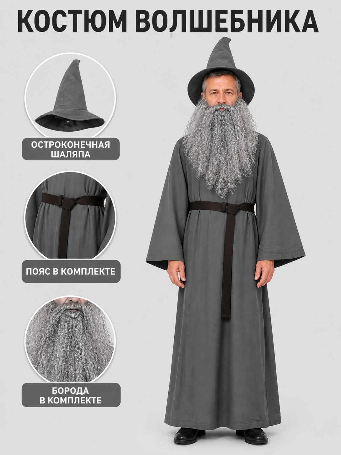 Adult Halloween Wizard Costume Set - 5Pcs Long Sleeve Robe, Curved Hat, Belt main product view