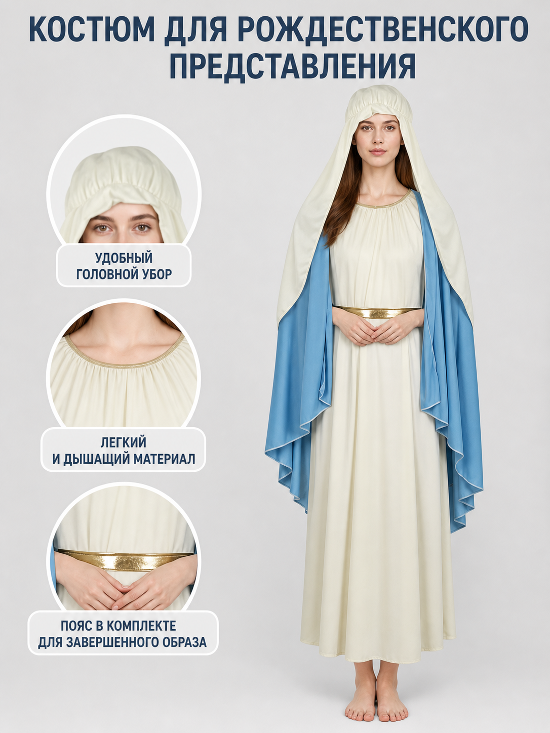 Information card about a religious performance costume, showing the white robe, blue cape, gathered hood, neckline, and gold sash