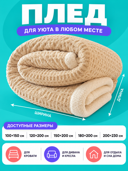 Double-Sided Fuzzy Beige Blanket with Geometric Pattern
