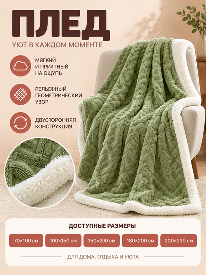 Reversible blanket with geometric pattern, sage green