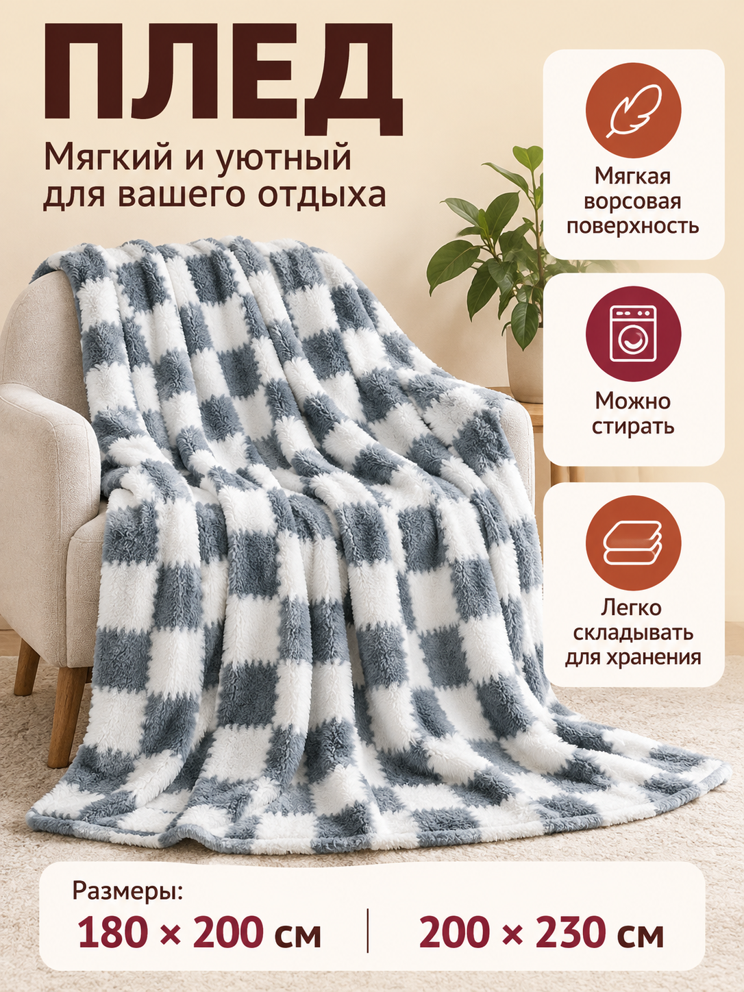 Gray and White Plaid Throw Blanket with a Pile Surface