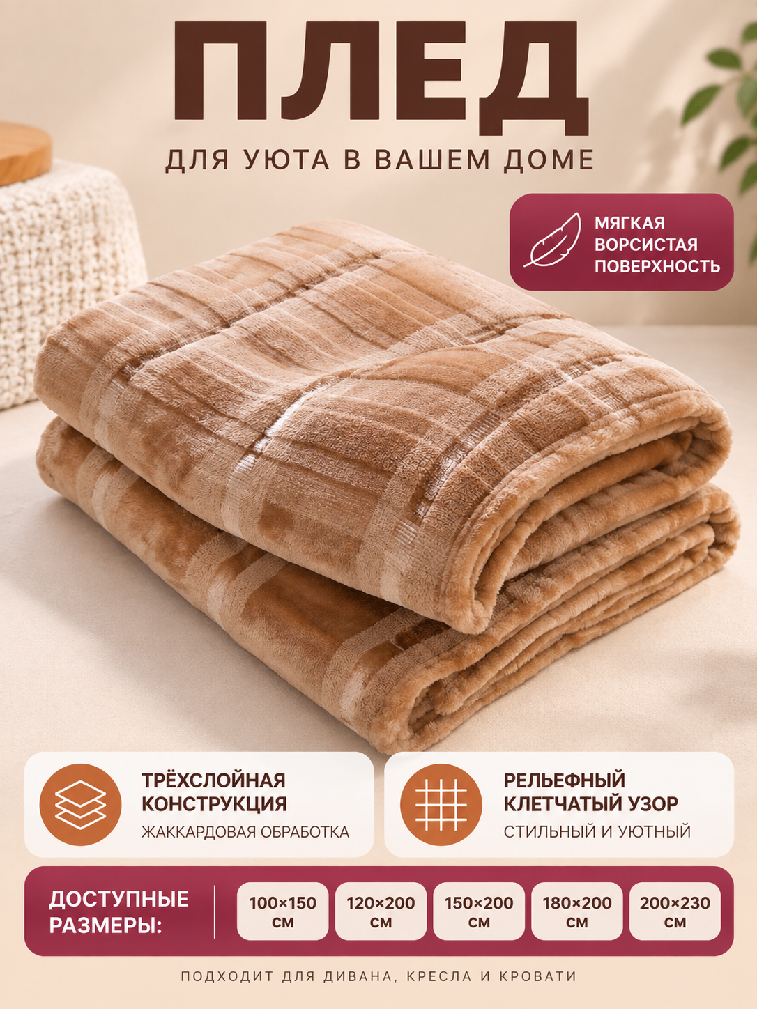 Beige-Brown Plaid 3-Layer Polyester Blanket