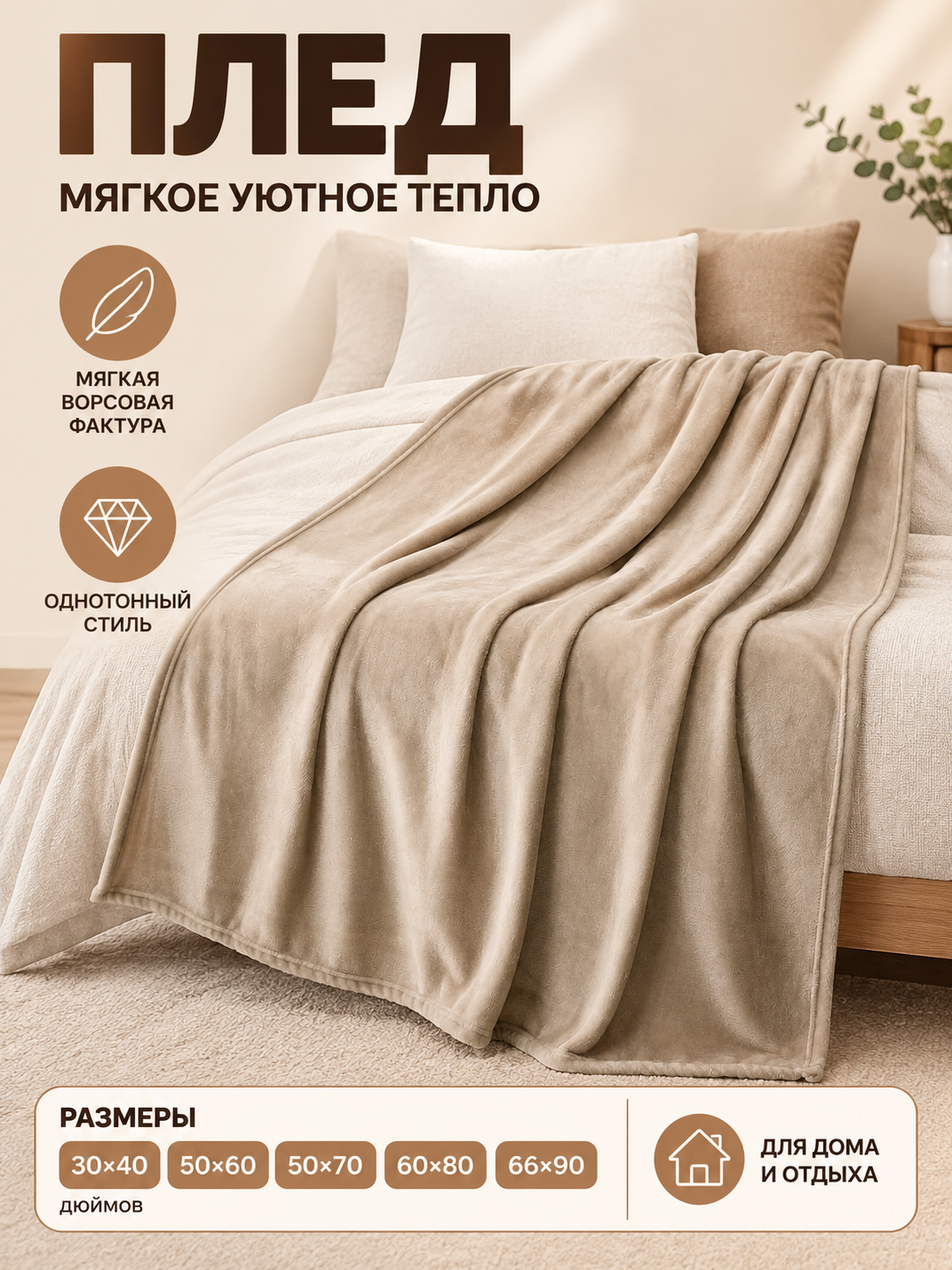 Beige blanket made of milk velour, fleecy, with binding