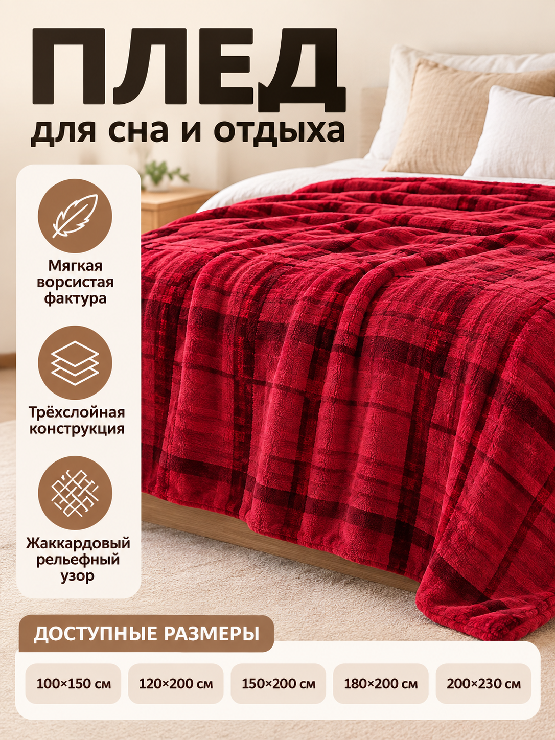 Burgundy-Red Fuzzy Jacquard Three-Layer Blanket