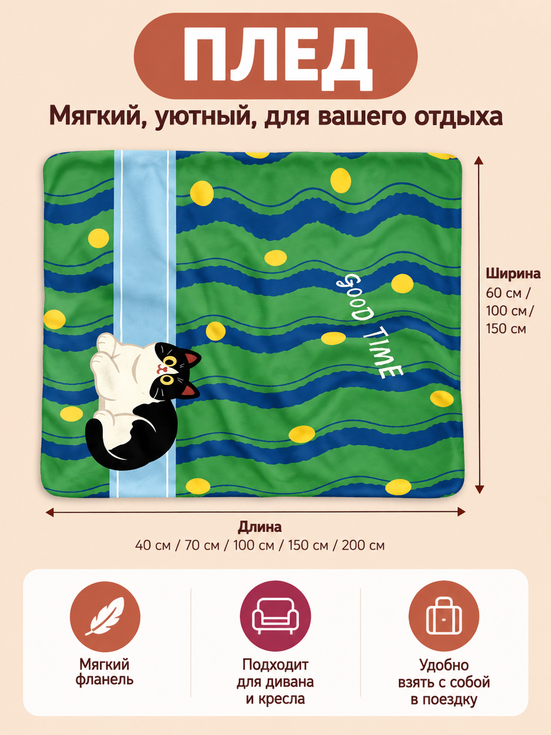 Green Flannel Blanket with Wavy Pattern and Cat