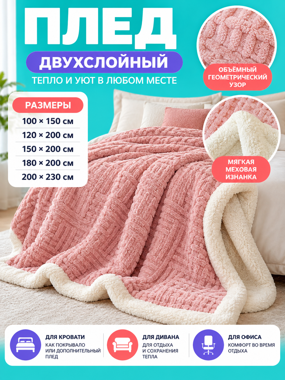 Two-Layer Plush Blanket Pink with Milky White Backing