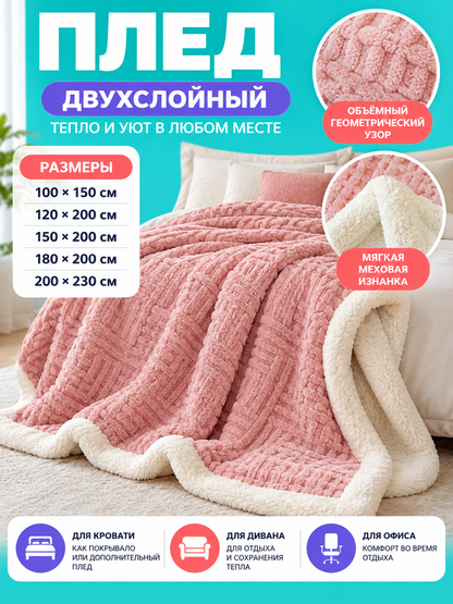 Two-Layer Plush Blanket Pink with Milky White Backing