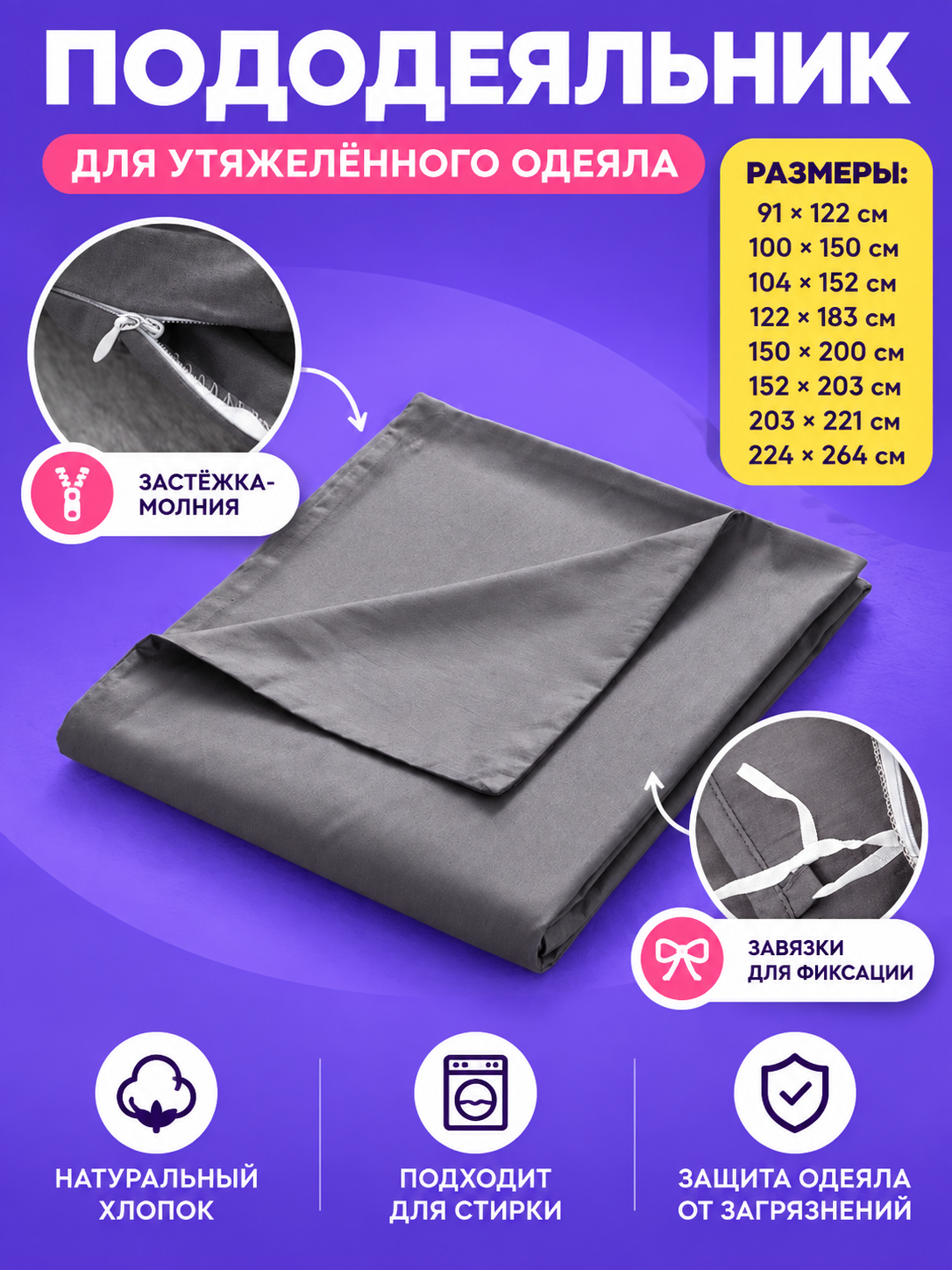 Duvet Cover for a Weighted Blanket with a Zipper and Ties