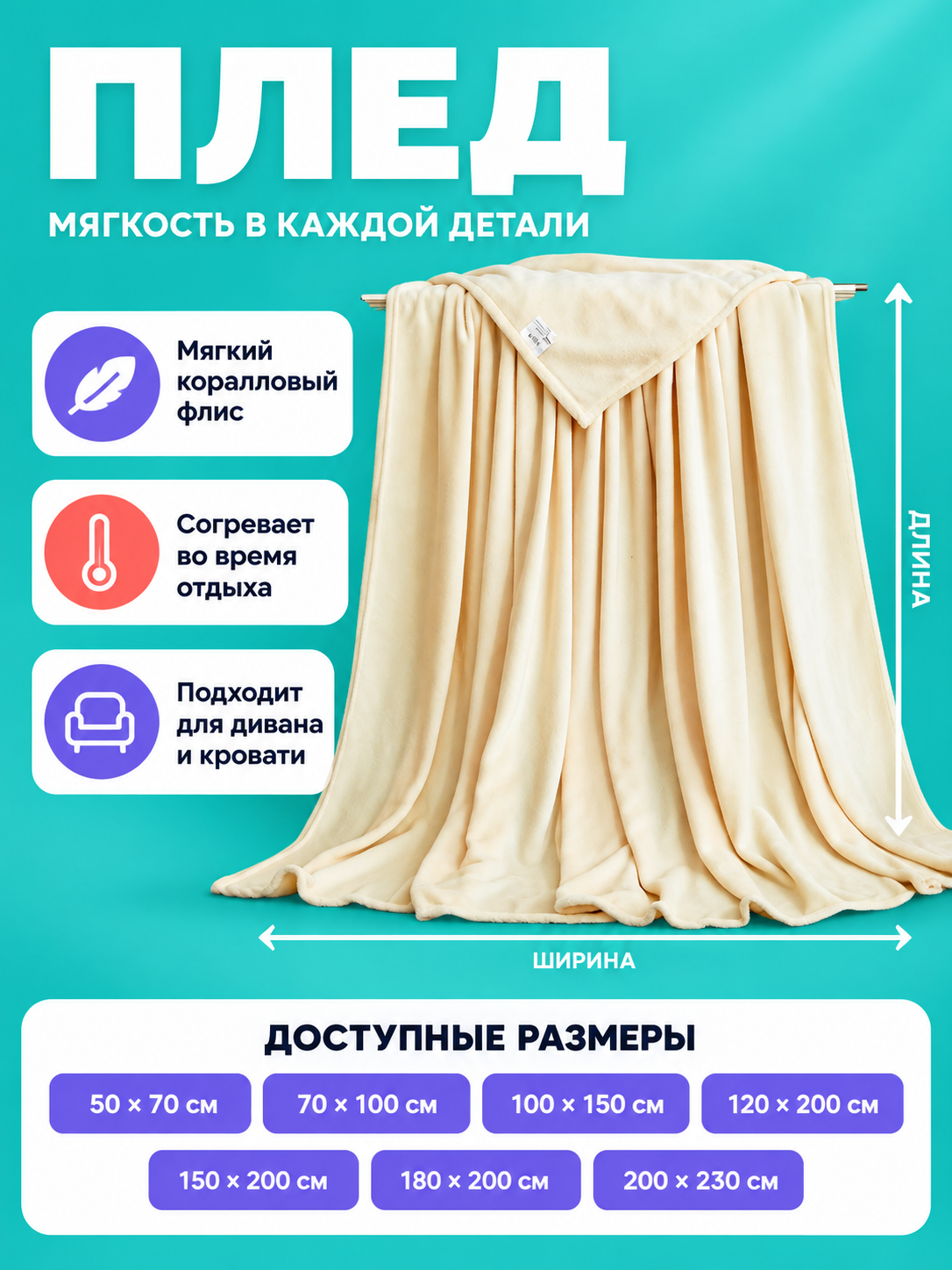 Cream Blanket Made of Polyester and Coral Fleece