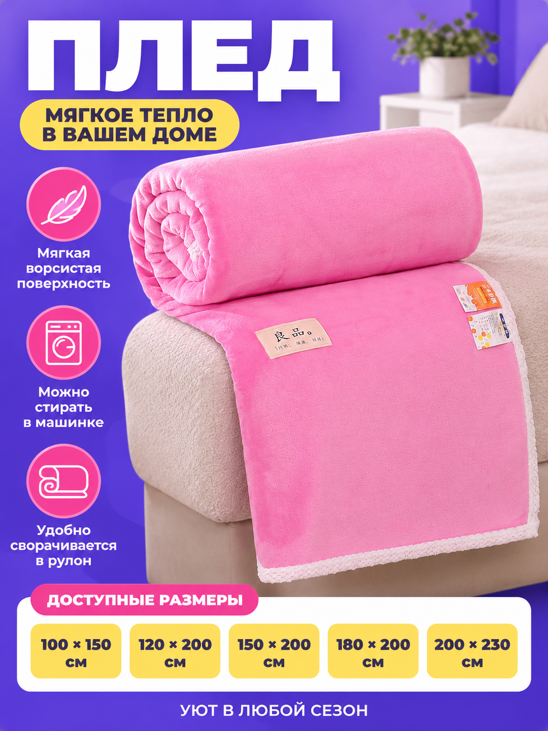 Soft fuzzy polyester pink blanket with white trim