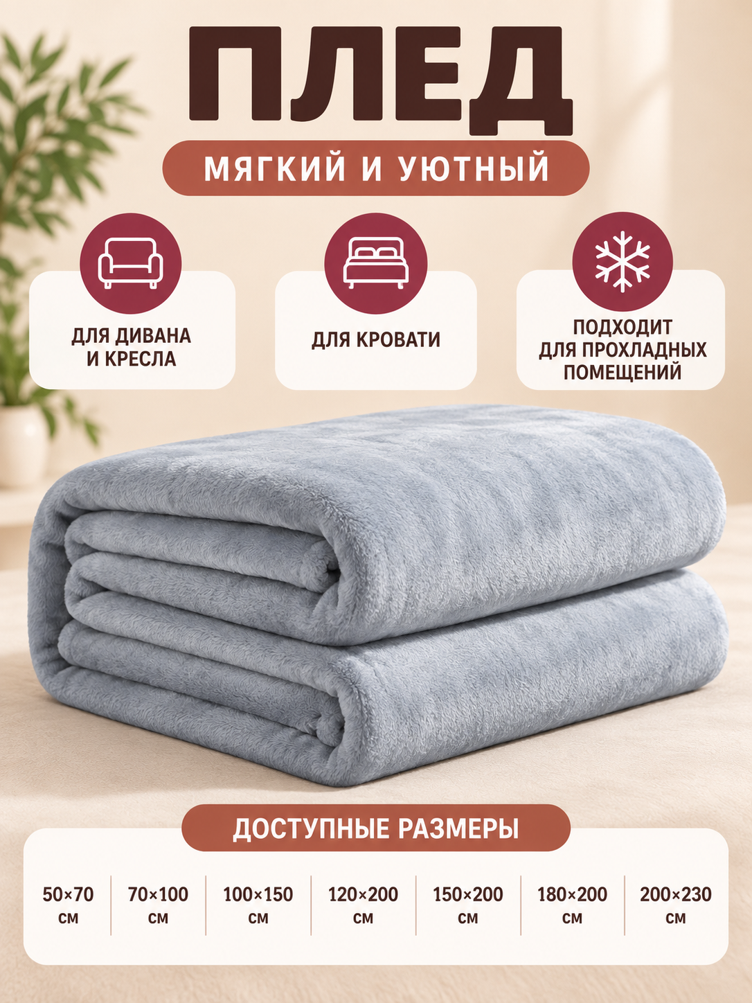 Solid Light Gray Polyester and Flannel Blanket