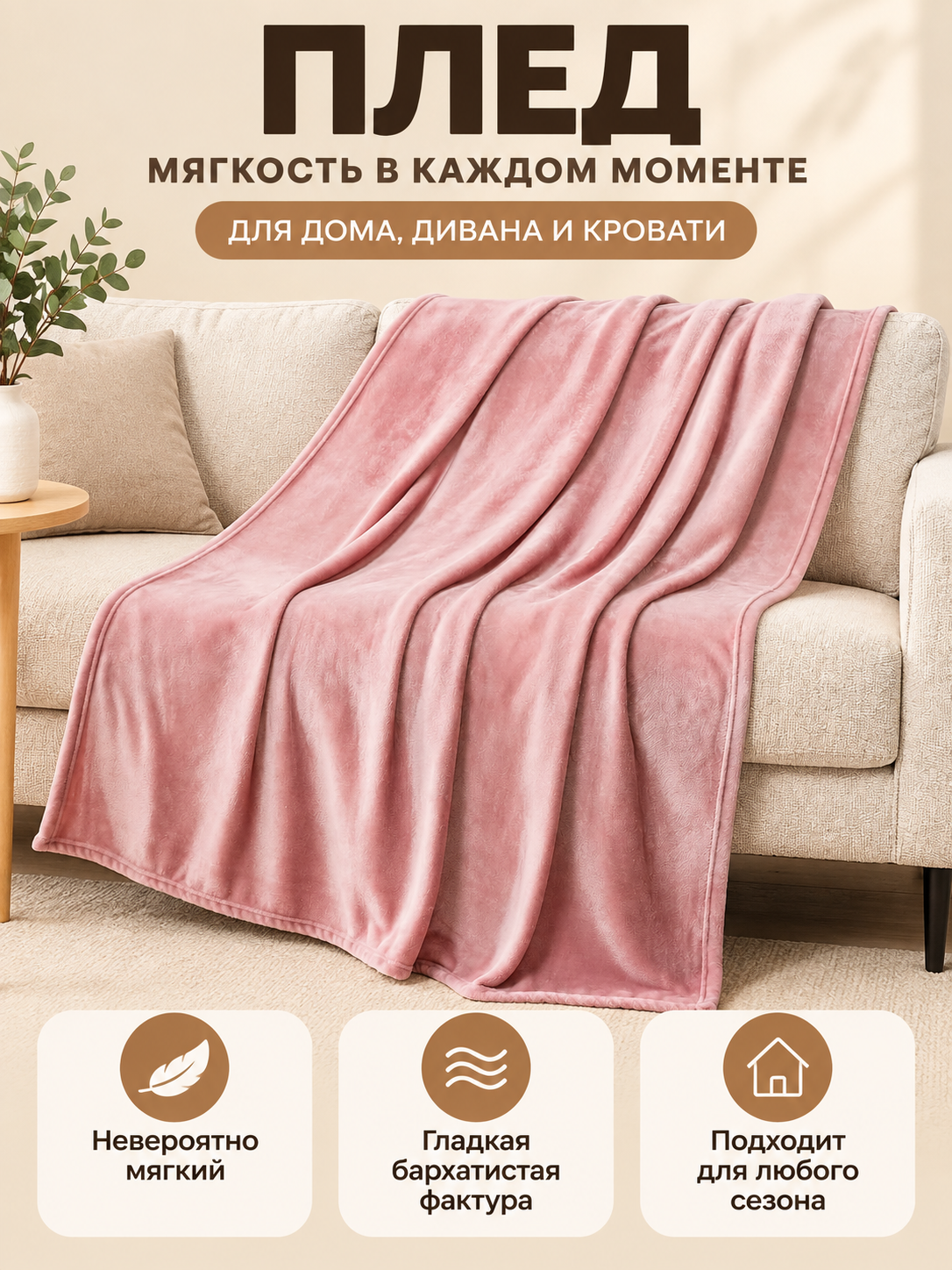 Powder pink polyester blanket with a plush texture