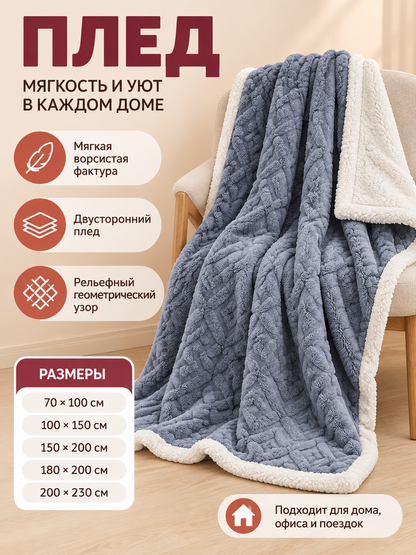 Reversible gray-blue throw blanket with white plush trim