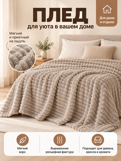 Coral Fleece Blanket Milk Beige Soft