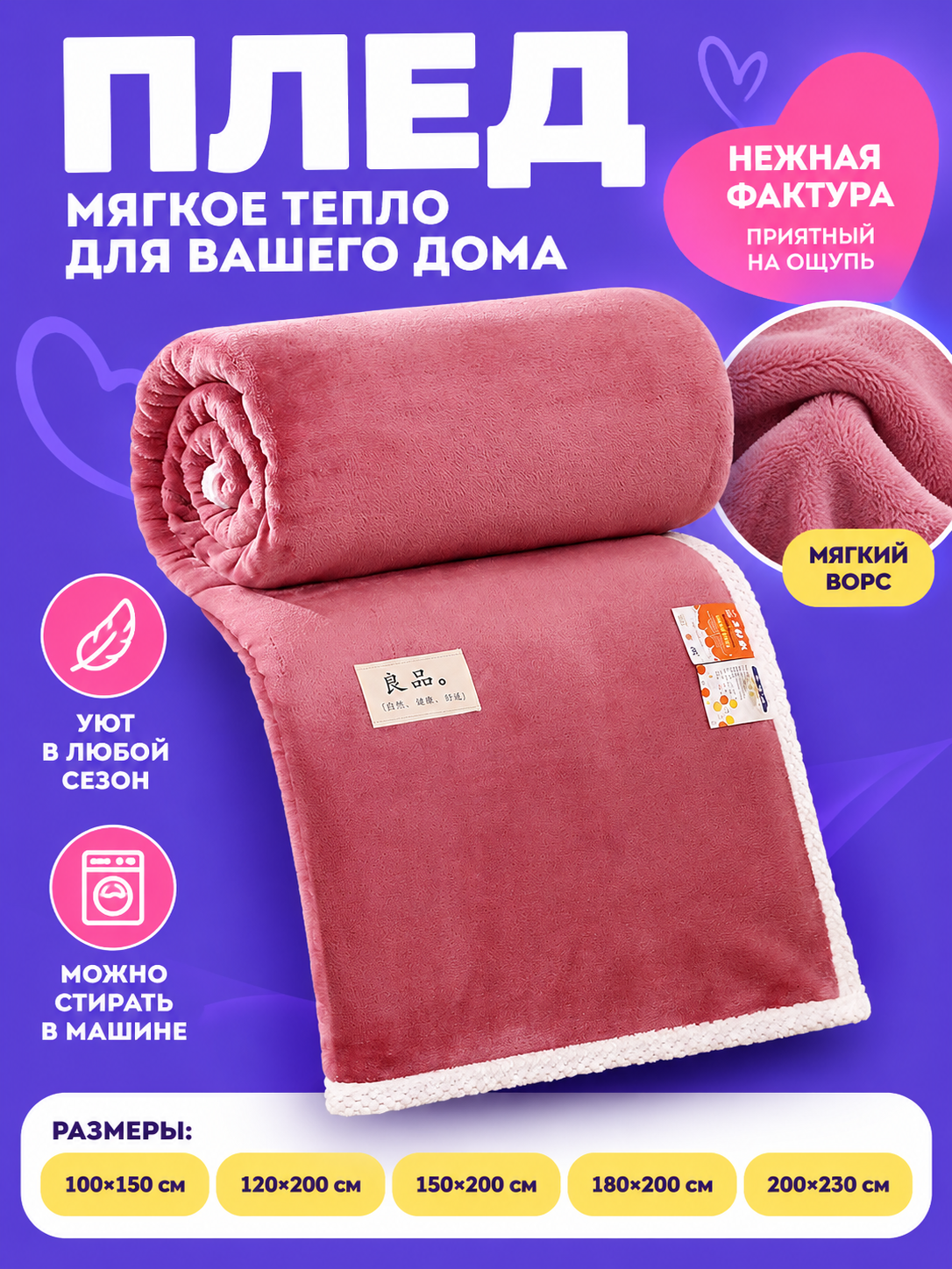 Soft Dusty Pink Polyester Blanket with Trim