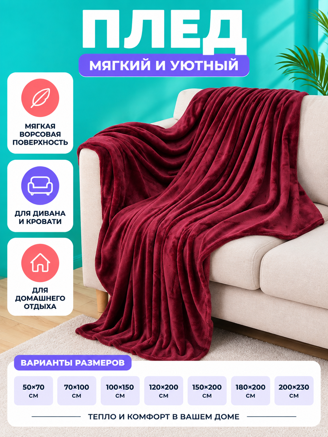 Soft Burgundy Coral Fleece Blanket