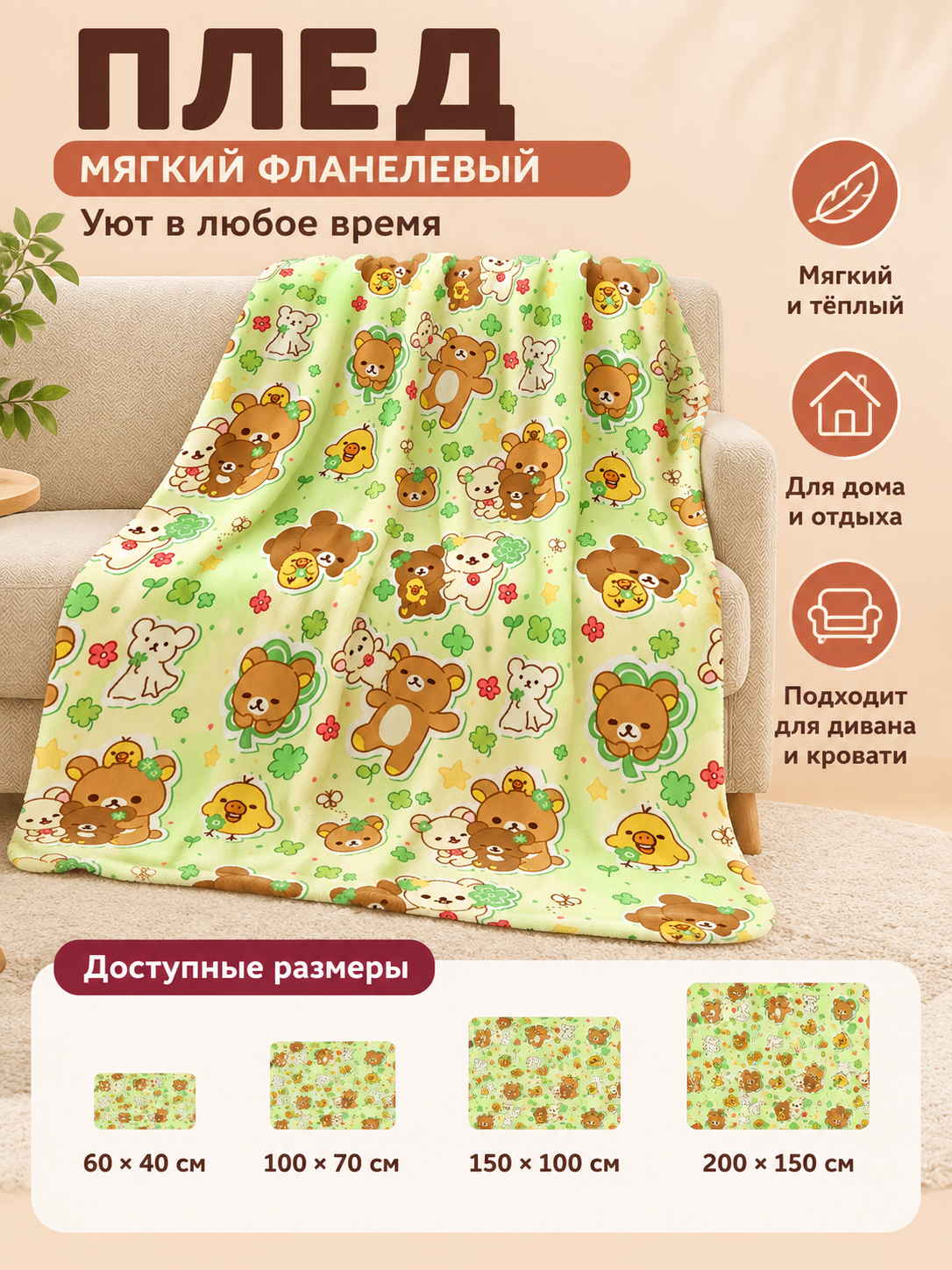 Light green fleece blanket with cartoon print