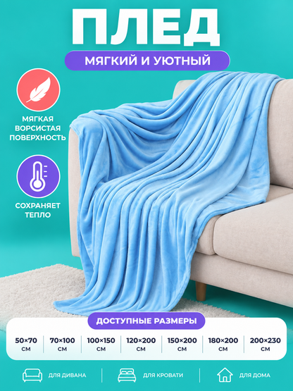 Light Blue Coral Fleece and Polyester Blanket