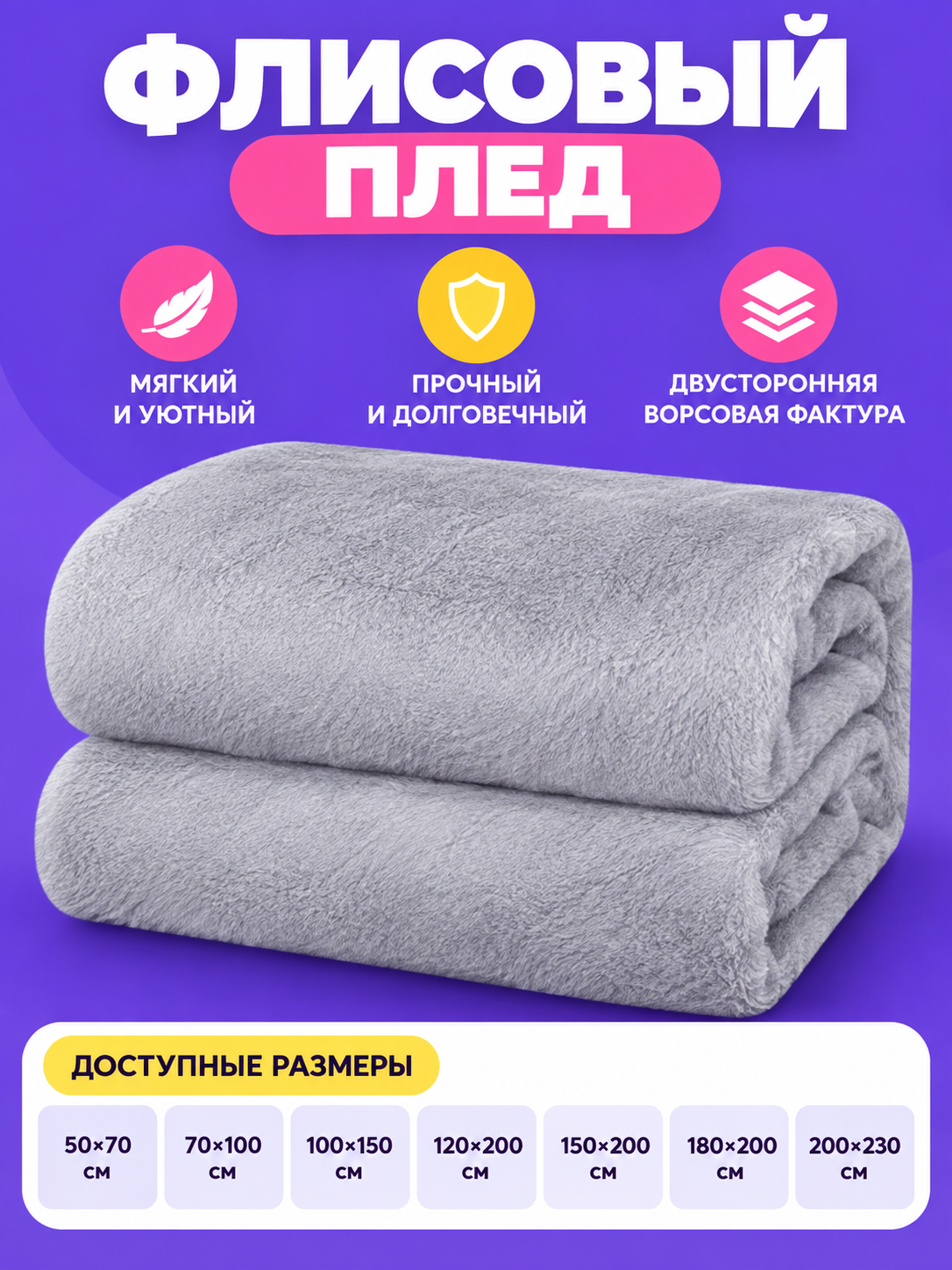 Light Gray Fleece Blanket with Double-Sided Plush Texture