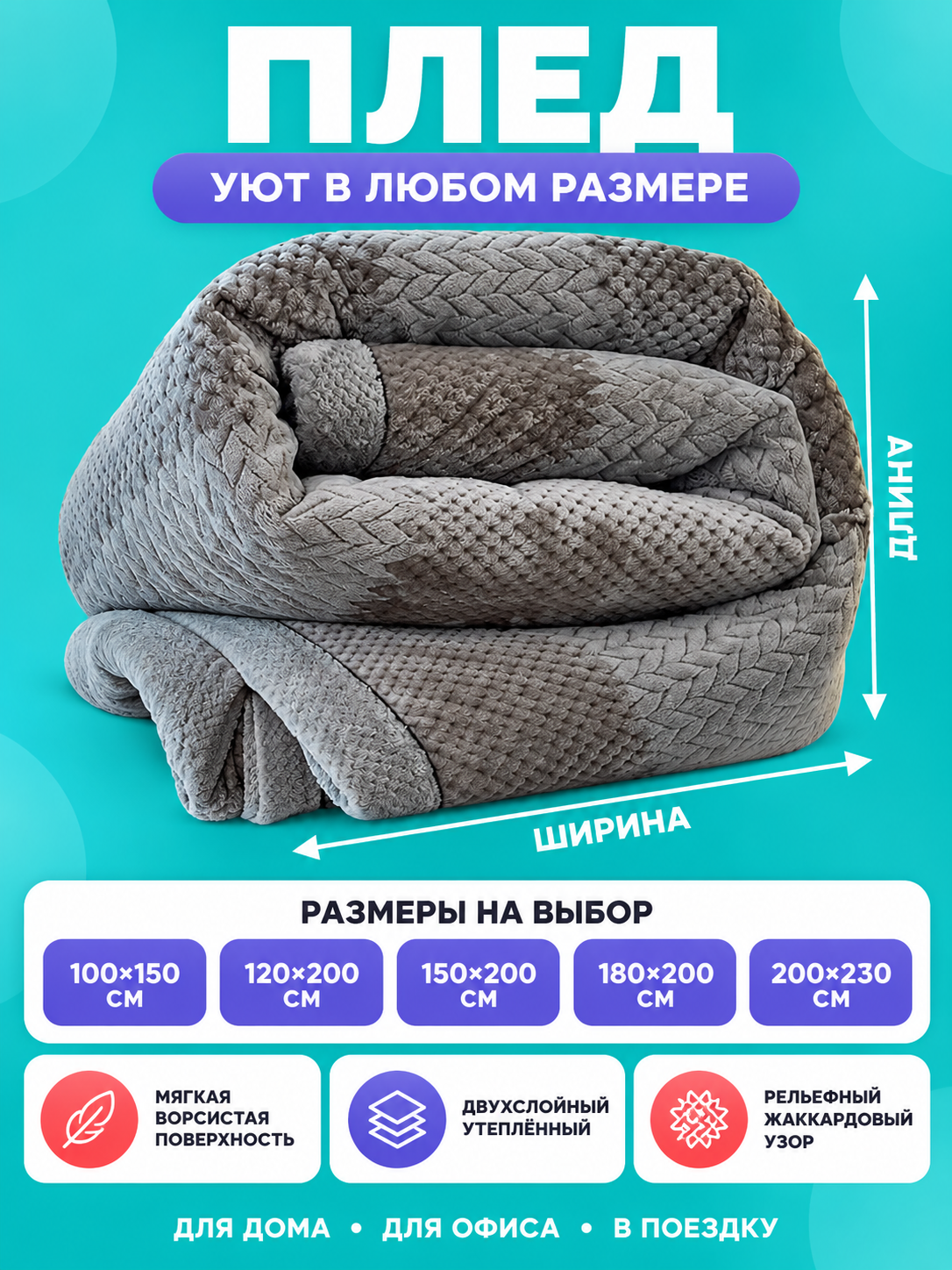 Gray Plush Two-Layer Blanket with Jacquard Pattern
