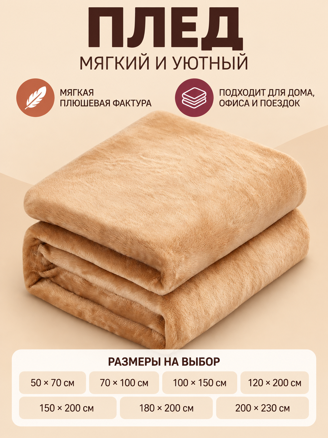 Beige Plush Polyester Throw Blanket with Textured Pile
