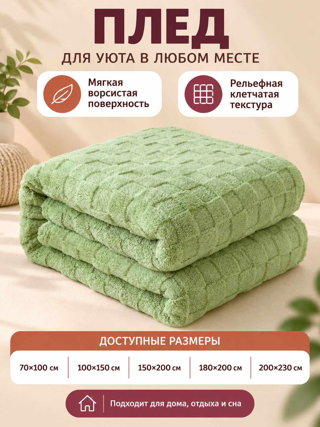 Reversible light green fuzzy polyester blanket