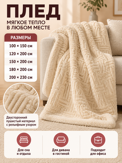 Thickened Reversible Coral Fleece Blanket Cream