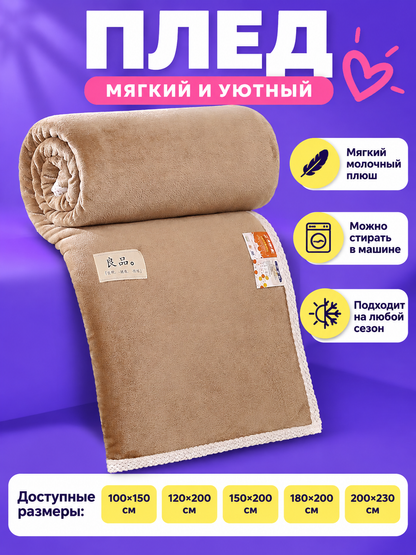 Beige Polyester Blanket with White Trim 150×200 cm