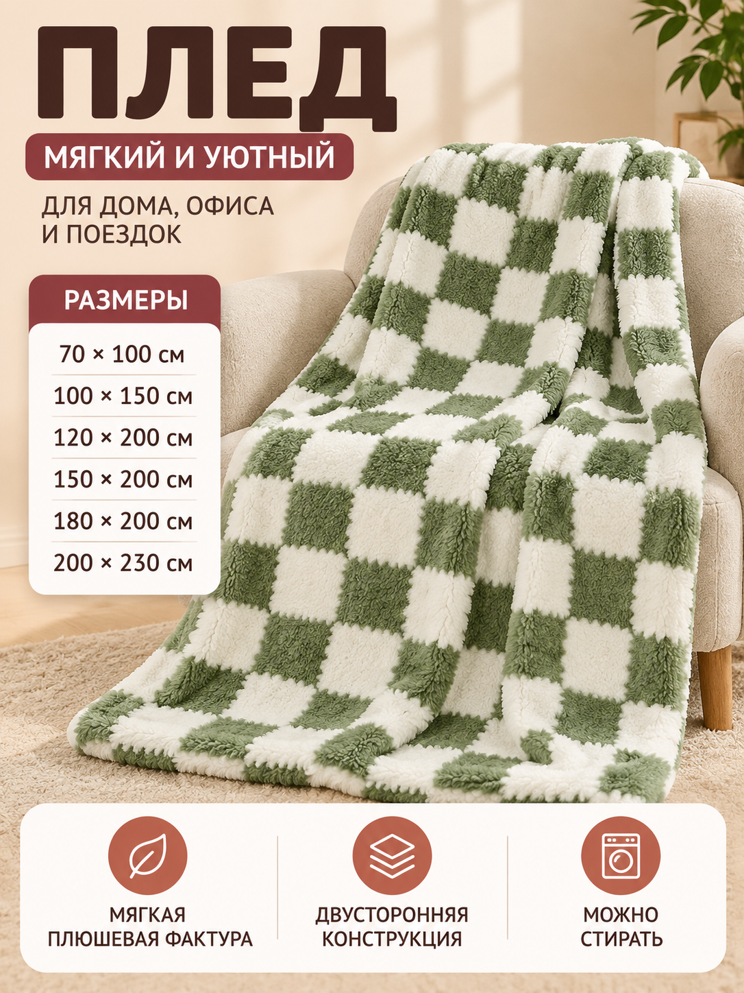 Reversible Green-and-White Plaid Plush Blanket