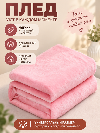 Light Pink Polyester Throw Blanket with Soft Pile