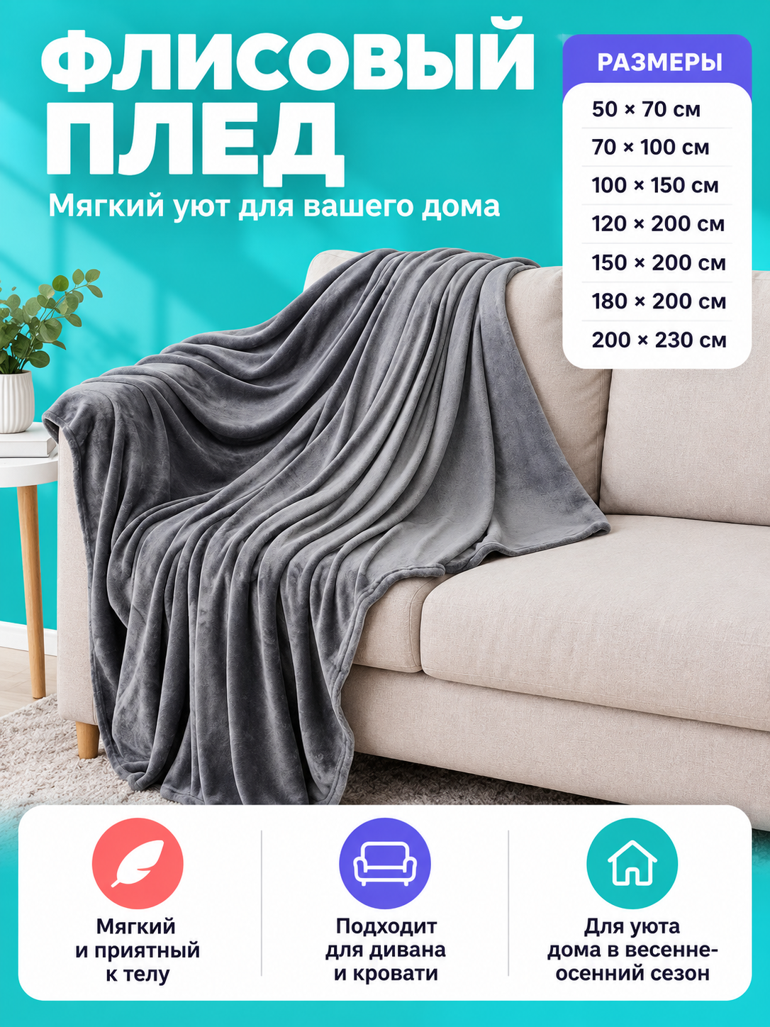 Light Gray Fleece Blanket with a Fleecy Surface