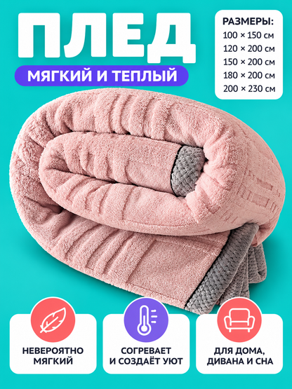 Milk Velvet Blanket with Geometric Pattern, Pink