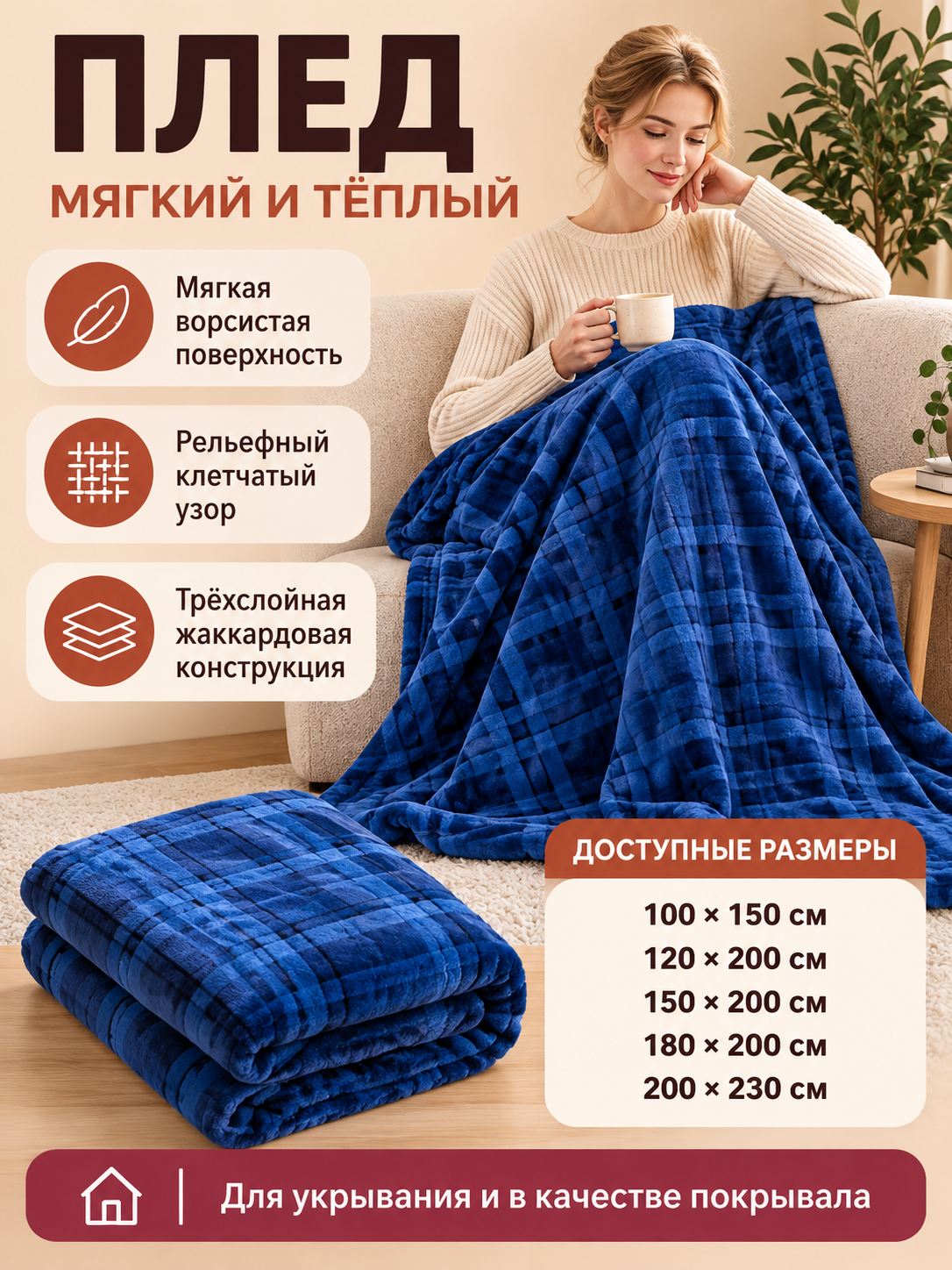 Blue Fuzzy Plaid Three-Layer Polyester Blanket