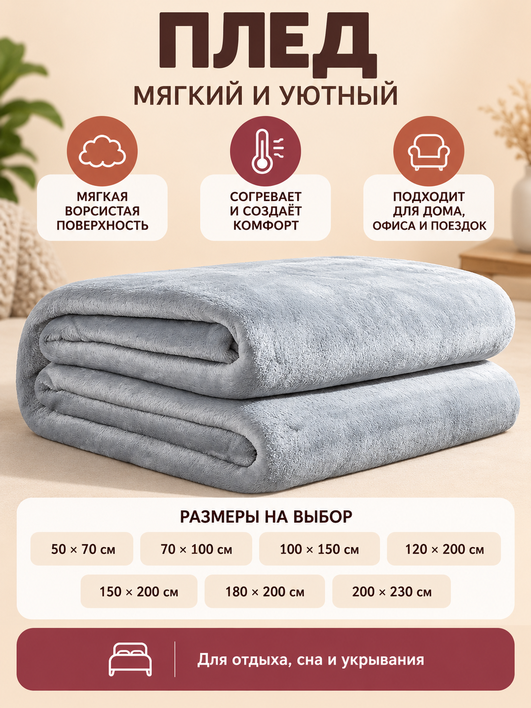 Light gray plush polyester blanket with a folded edge