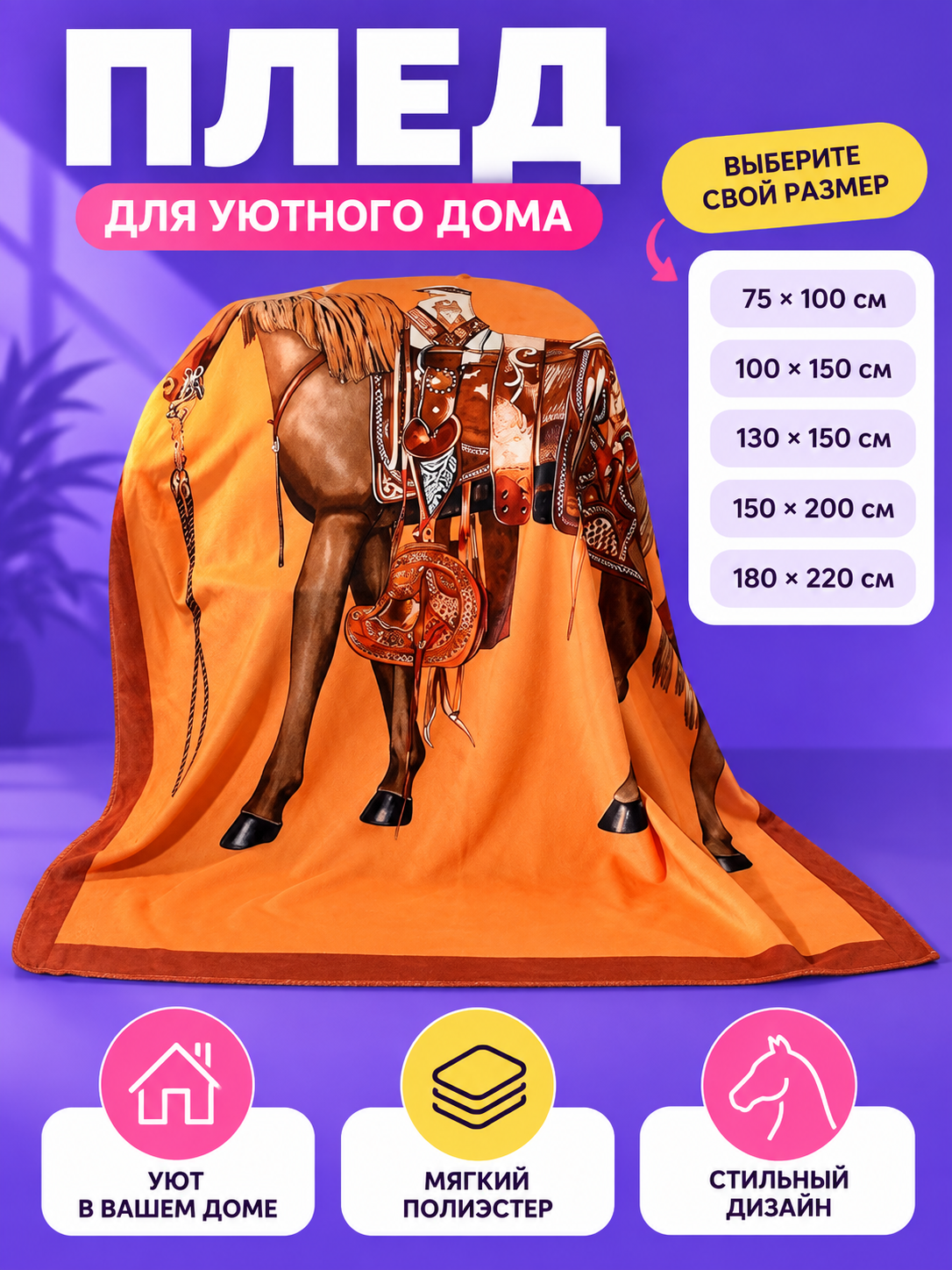 Orange blanket with horse and frame, polyester