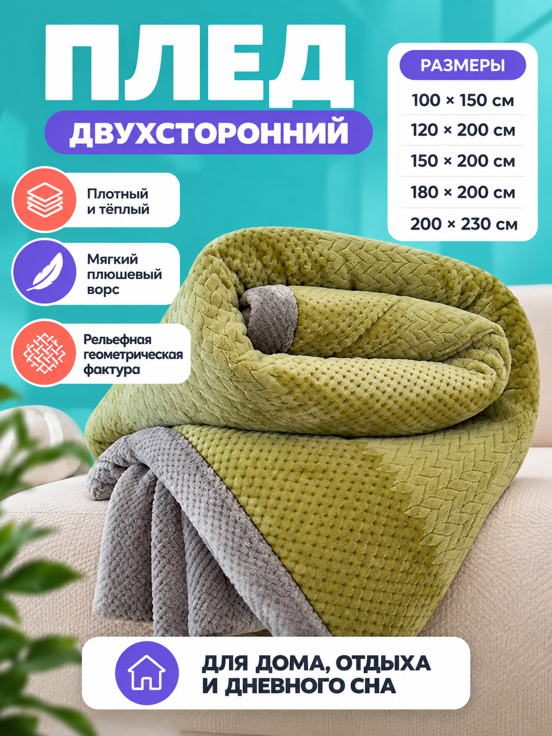 Reversible Two-Layer Milk Velvet Blanket Green